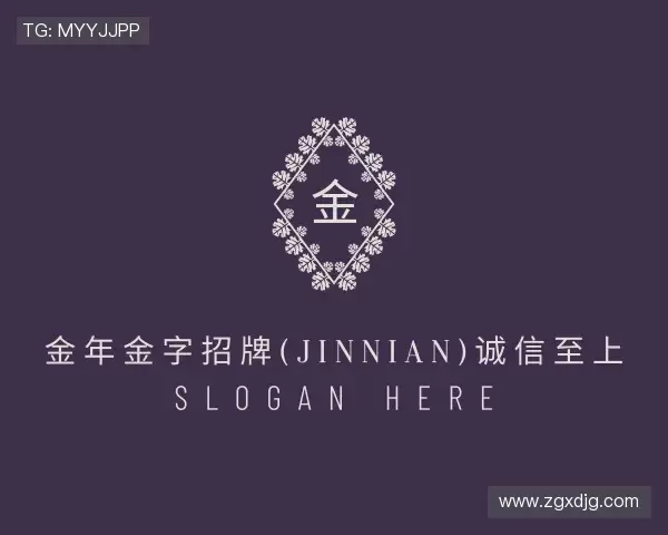 认识金年金字招牌(jinnian)诚信至上
